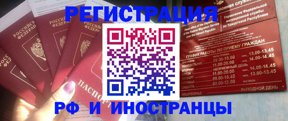 временная регистрация законно в Мелеузе