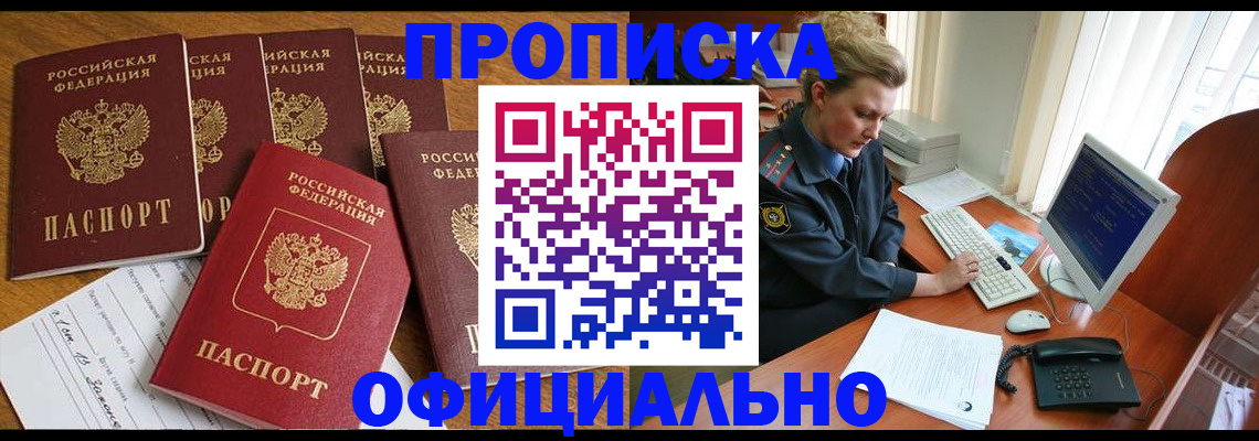 прописка для работы в Мелеузе