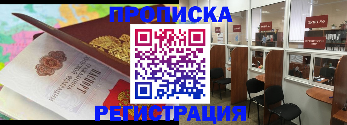 прописка 2025 в Мелеузе