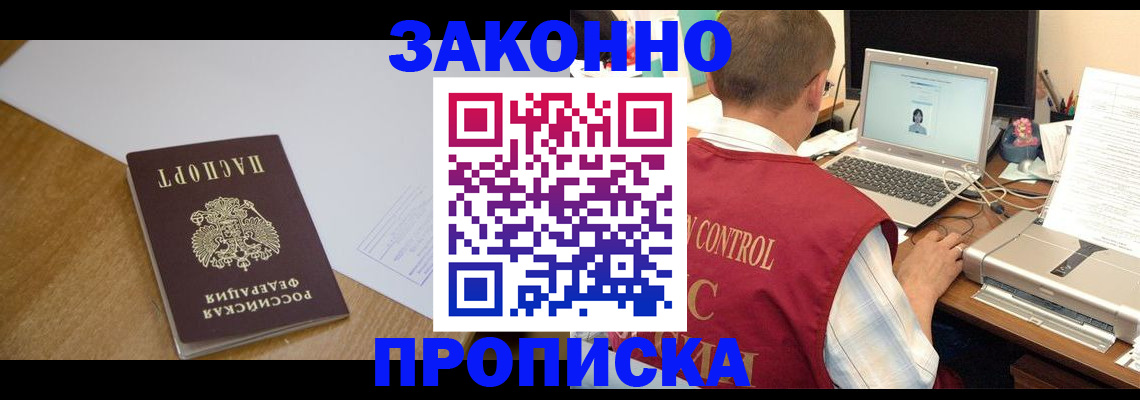 временная прописка в Мелеузе