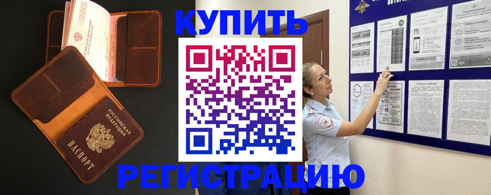 прописка для школы в Мелеузе