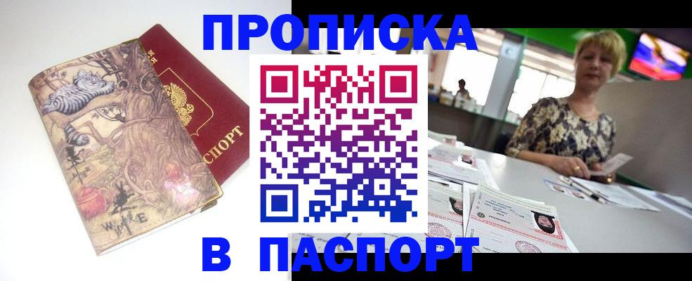 прописка гарантия в Мелеузе