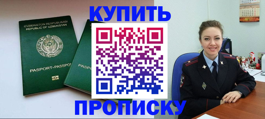 временная регистрация в квартире в Мелеузе