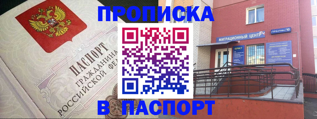 временная регистрация в квартире в Мелеузе