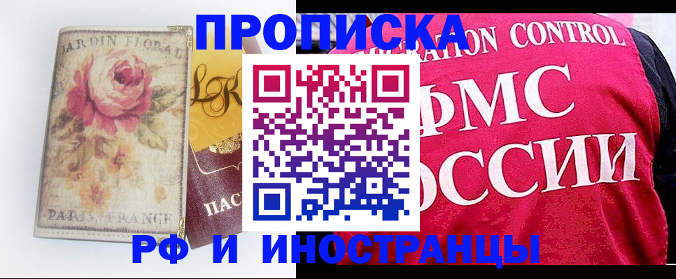 прописка в Мелеузе